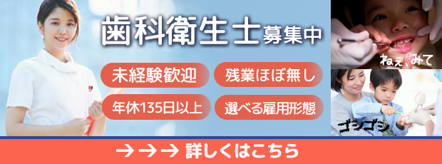 おかむら歯科クリニック歯科衛生士募集